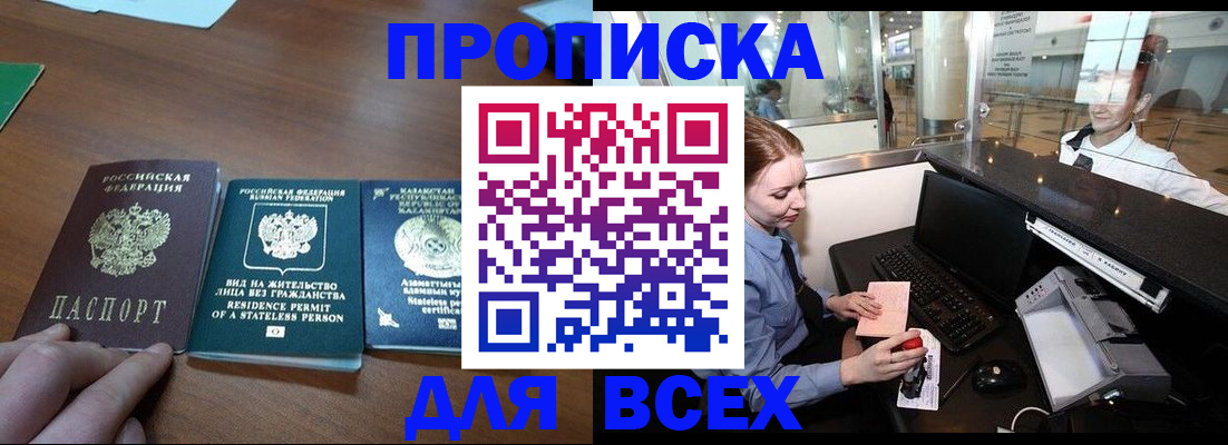 прописка для военкомата в Баймаке