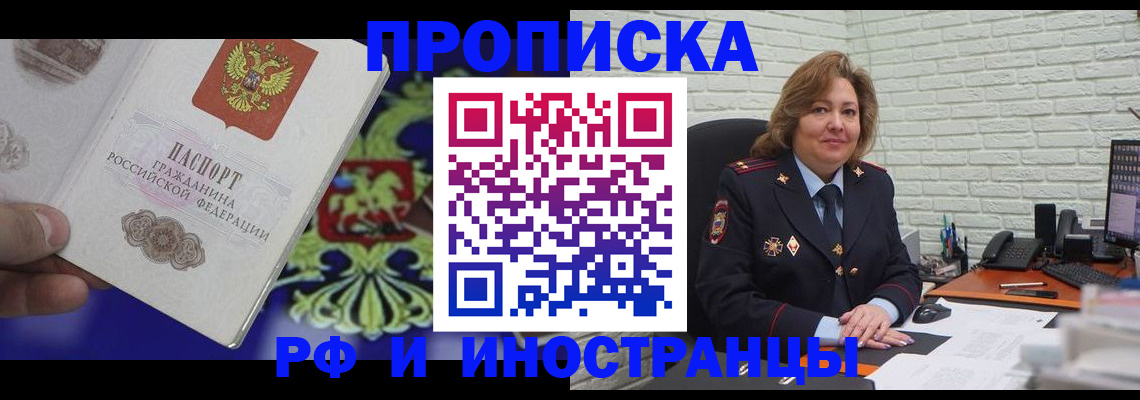 прописка ребенка в Баймаке