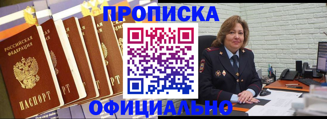 временная регистрация законно в Баймаке