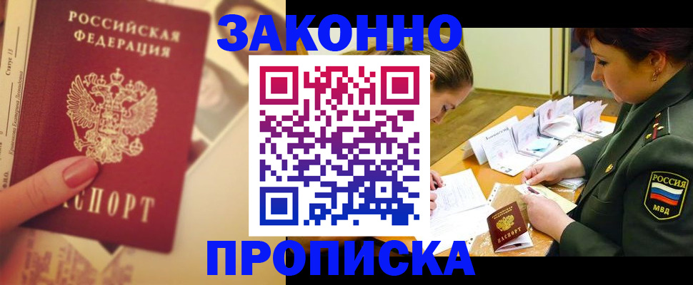 прописка для работы в Баймаке