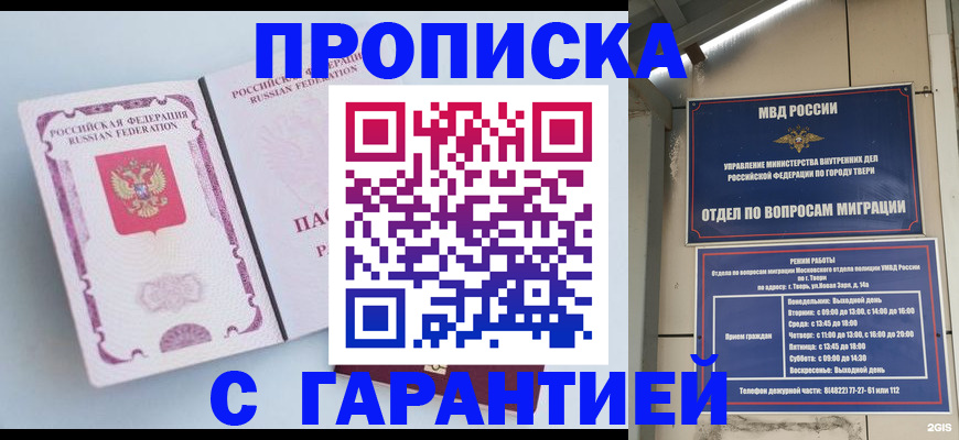 временная регистрация надежно в Баймаке