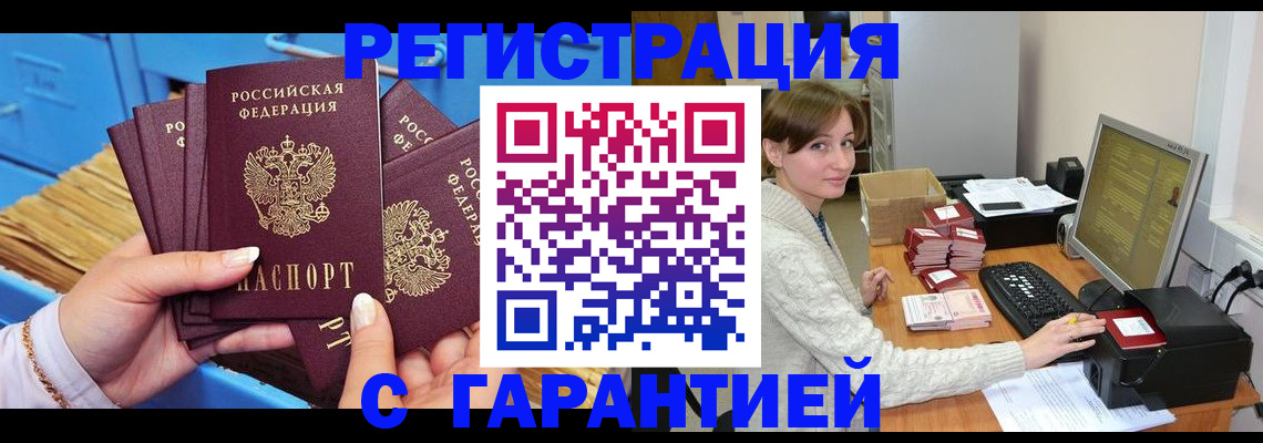 прописка поиск в Баймаке
