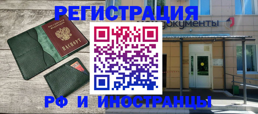 прописка ребенка в Баймаке